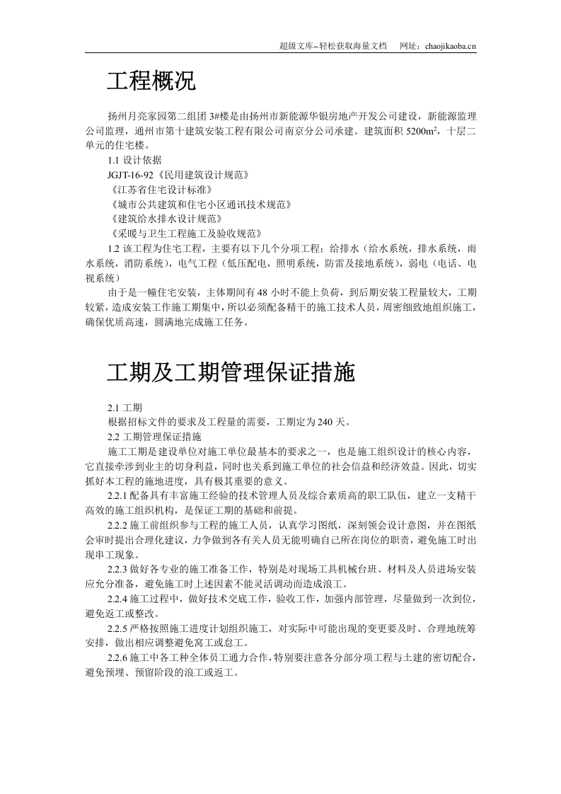扬州某家园第二组团3#楼水电安装.doc 第2页