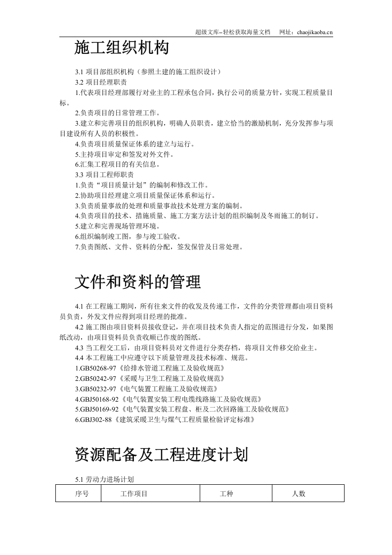 扬州某家园第二组团3#楼水电安装.doc 第3页