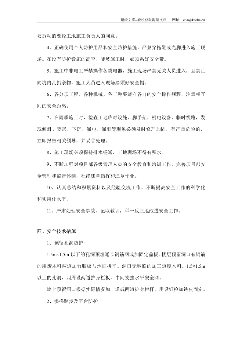 三宝、四口专项方案.doc 第2页