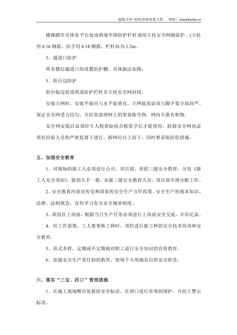 三宝、四口专项方案.doc 第3页
