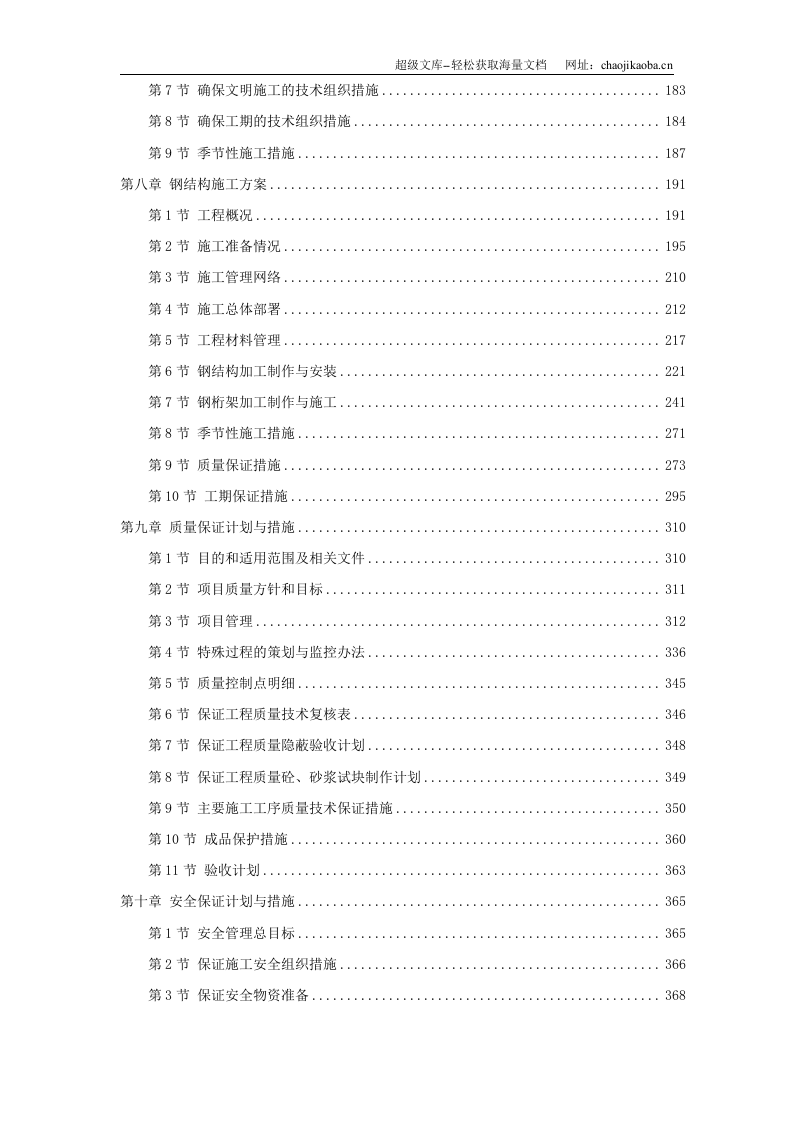 扬州某商业城施工组织设计.doc 第3页