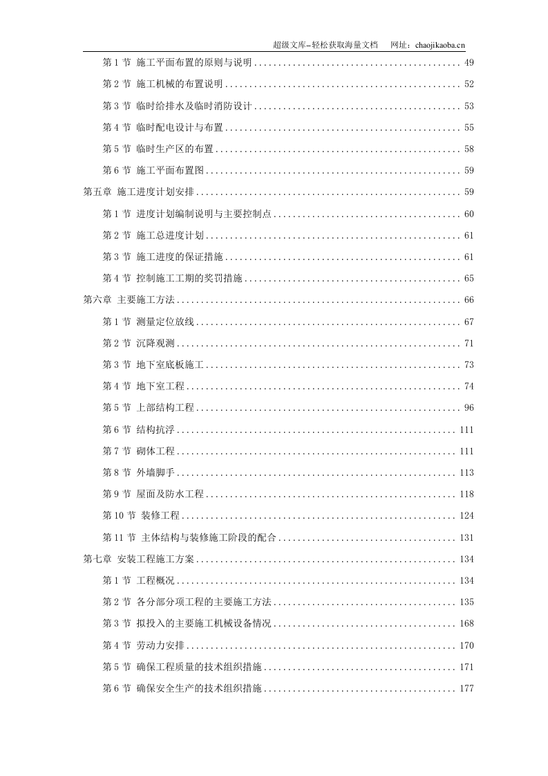 扬州某商业城施工组织设计.doc 第2页