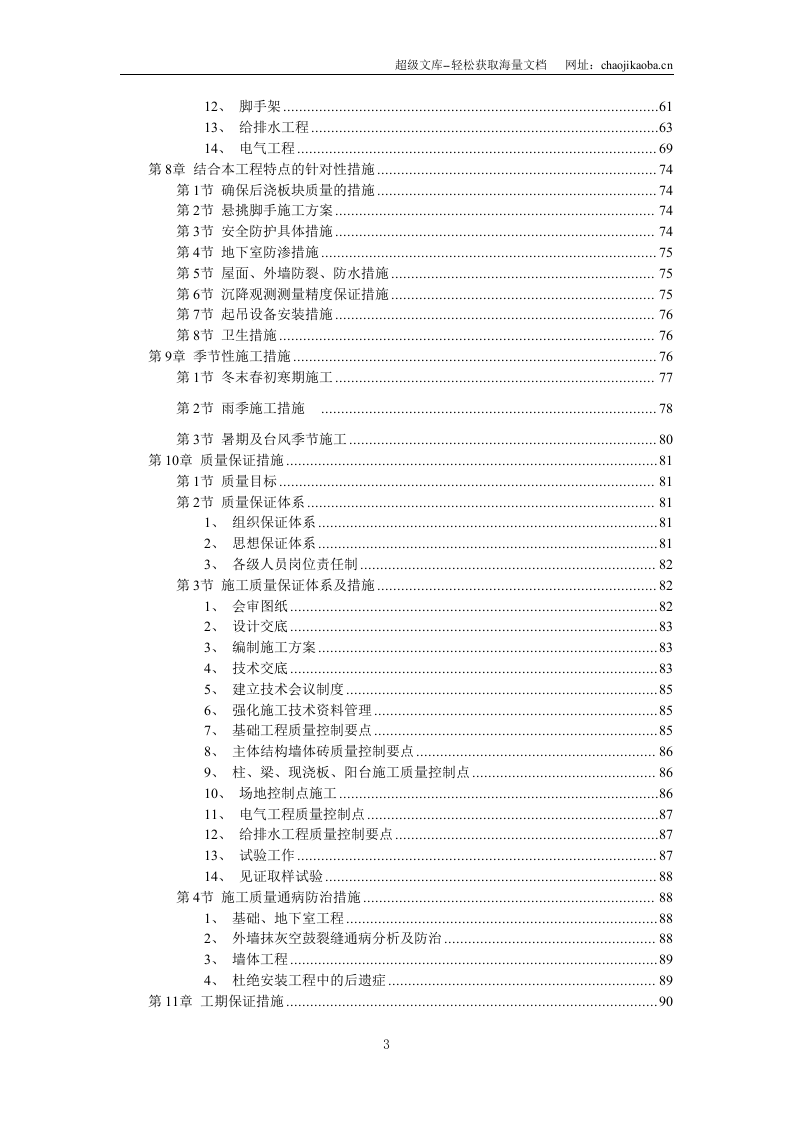 扬州某小区建筑群体施工组织设.DOC 第3页