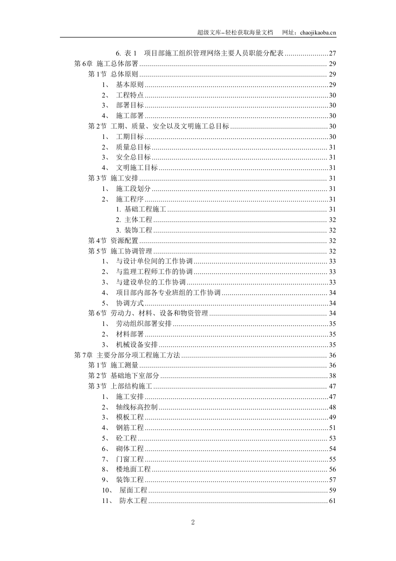 扬州某小区建筑群体施工组织设.DOC 第2页