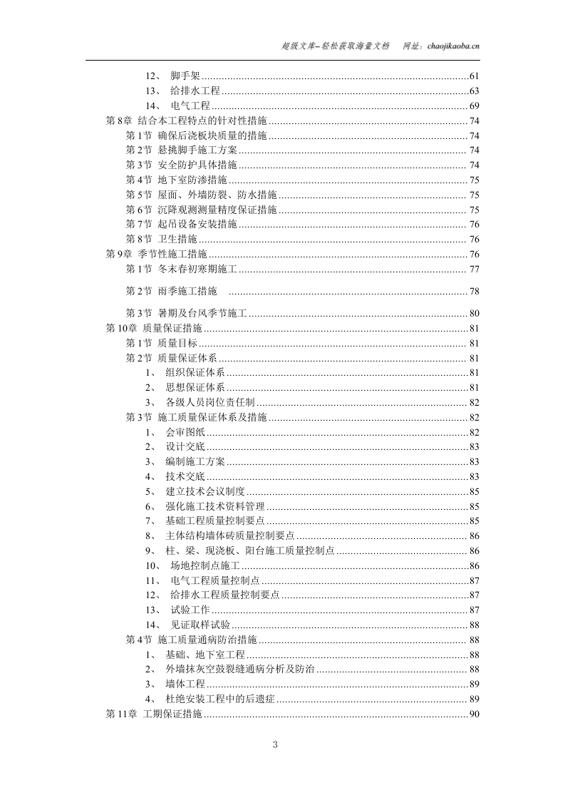 扬州某小区建筑群体施工组织设计.doc 第3页