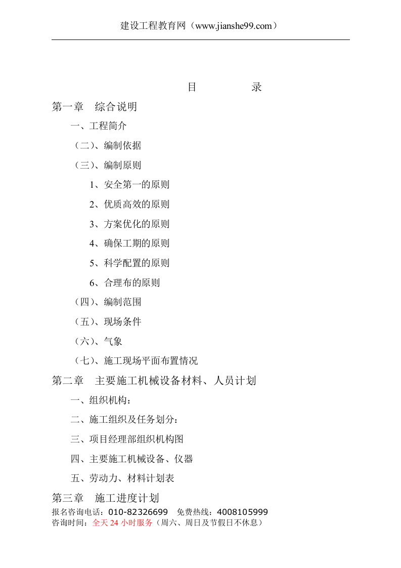 三层钢结构展览馆工程施工组织设计.doc 第1页