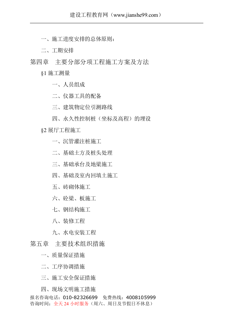 三层钢结构展览馆工程施工组织设计.doc 第2页