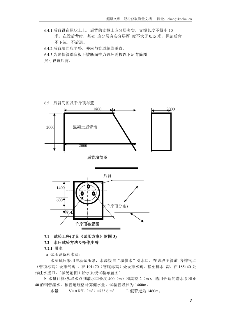 三环路南二段DN1800管道水压试验技术措施.doc 第3页