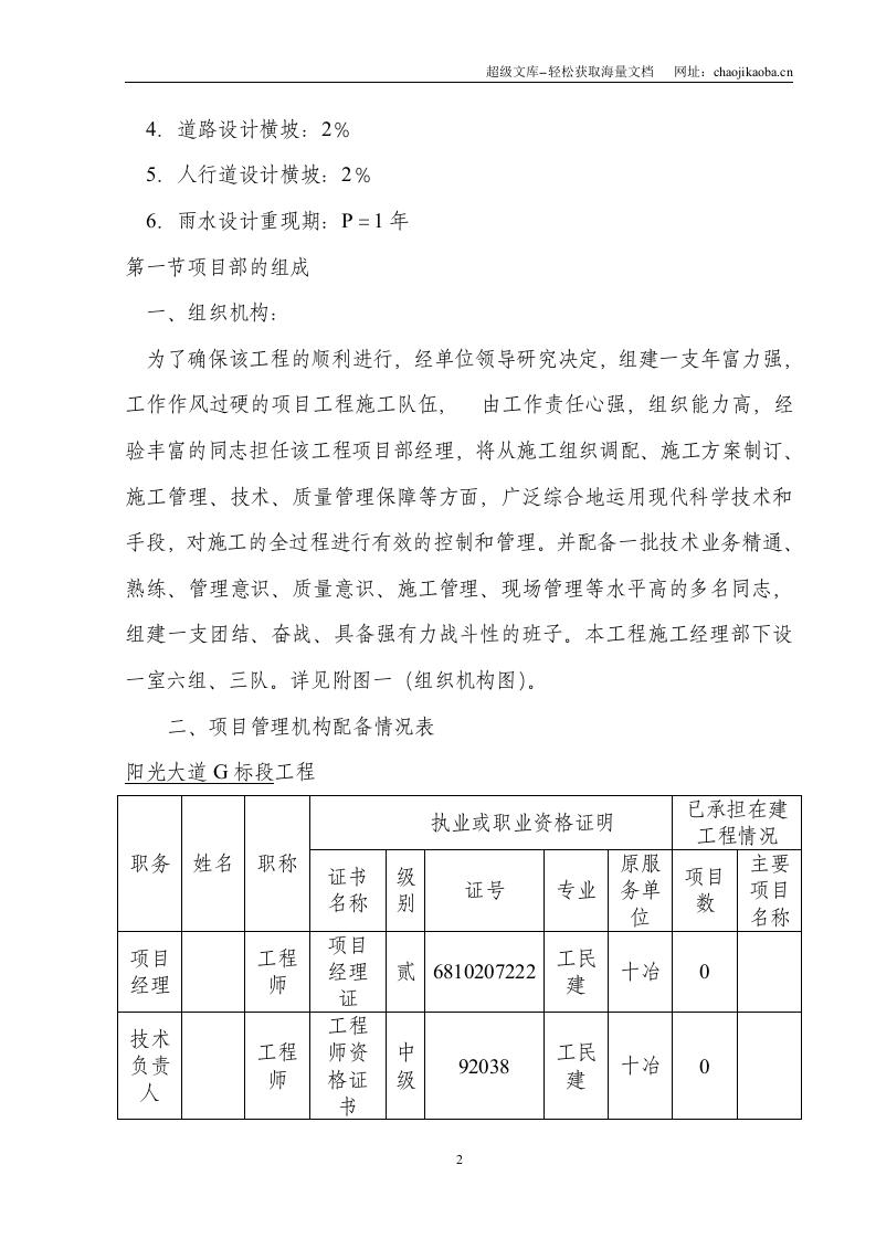 阳光大道施工组织设计.doc 第2页