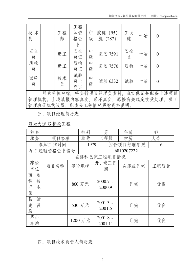 阳光大道施工组织设计.doc 第3页