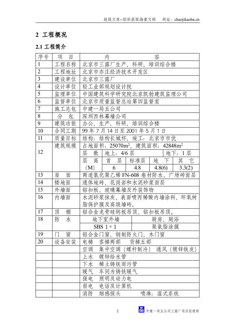 三露厂装修施工组织设计.doc 第2页
