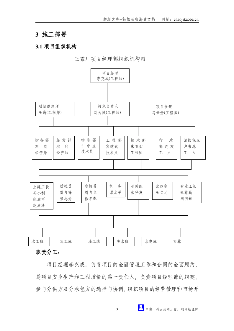 三露厂装修施工组织设计.doc 第3页
