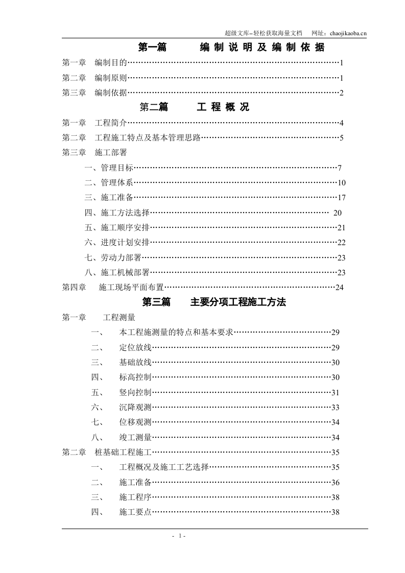阳光大厦工程施工组织设计.DOC 第1页