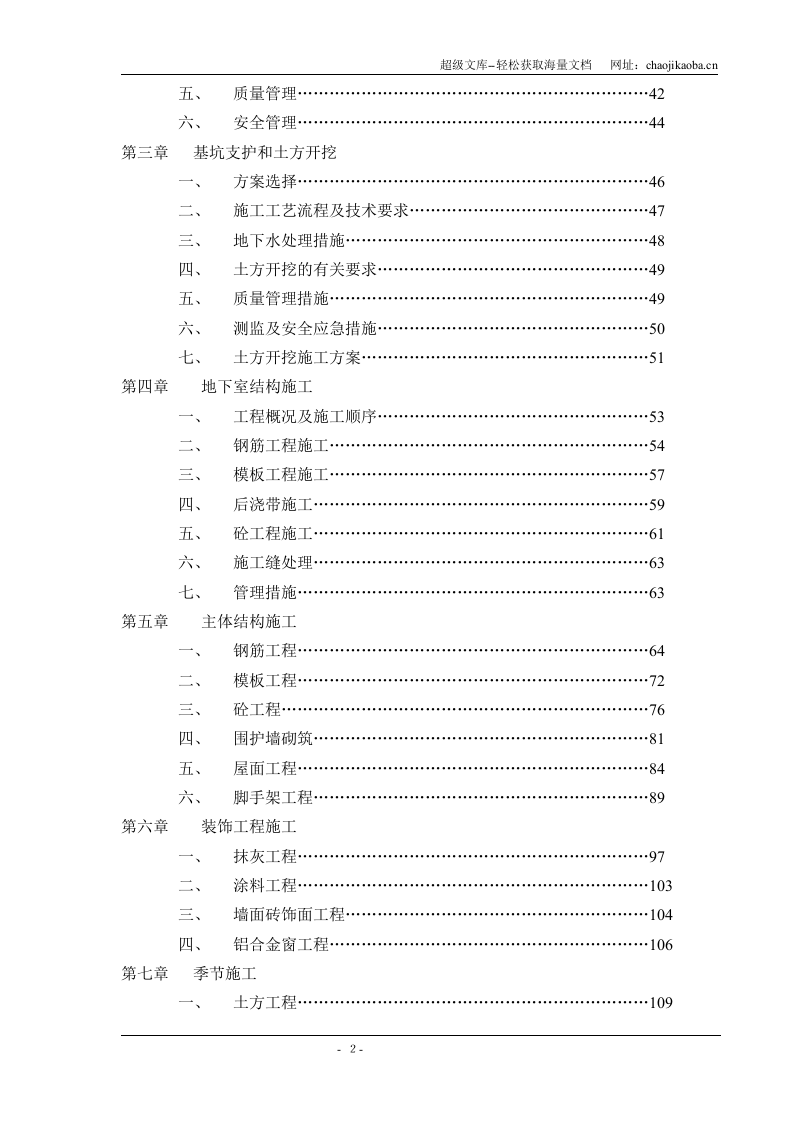阳光大厦工程施工组织设计.DOC 第2页