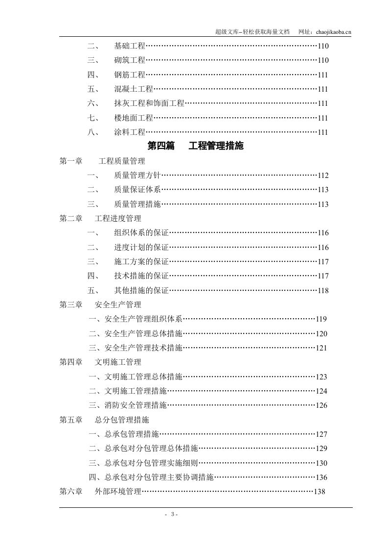 阳光大厦工程施工组织设计.DOC 第3页
