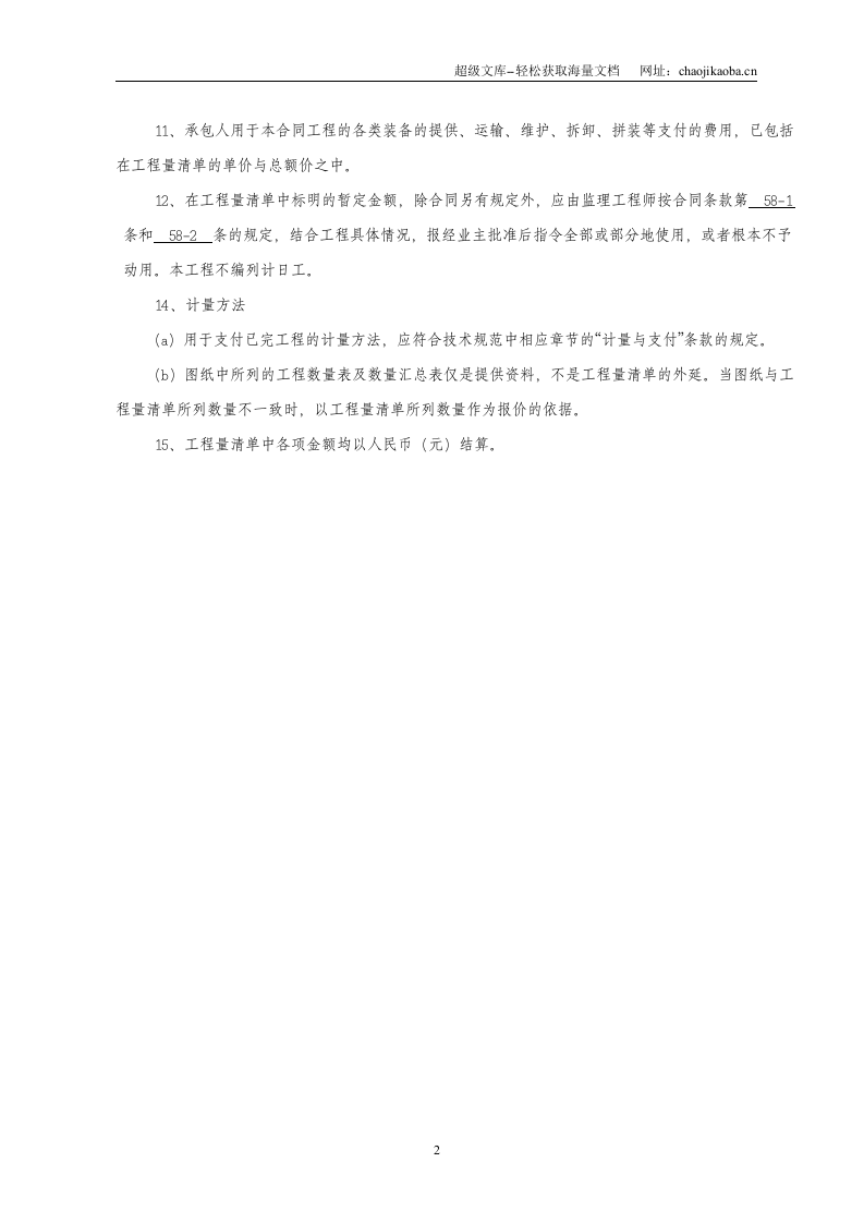 三明至福州高速公路南连接线工程合同段说明.doc 第3页