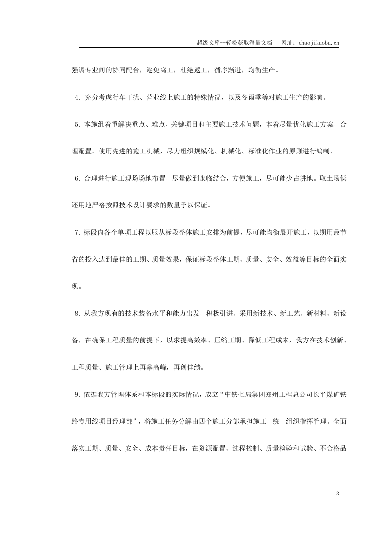 阳乡项目部轨道工程施组.doc 第3页