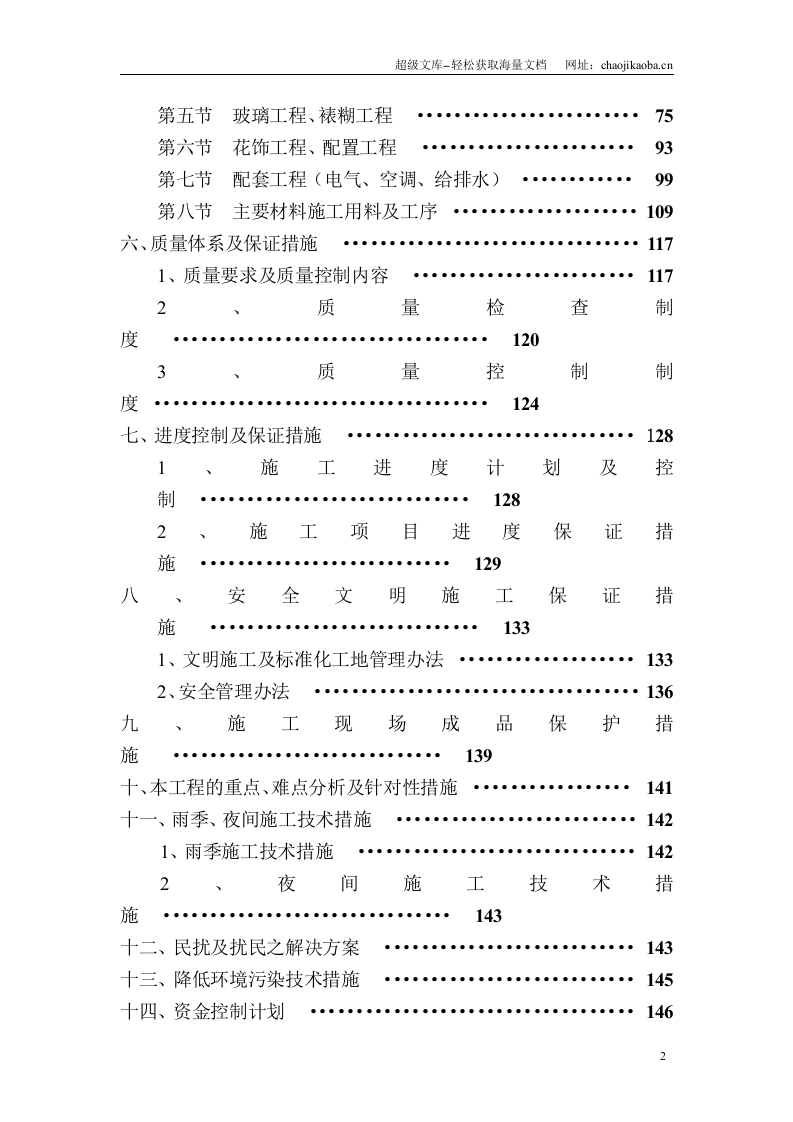三星级酒店装饰施工组织设计.doc 第2页
