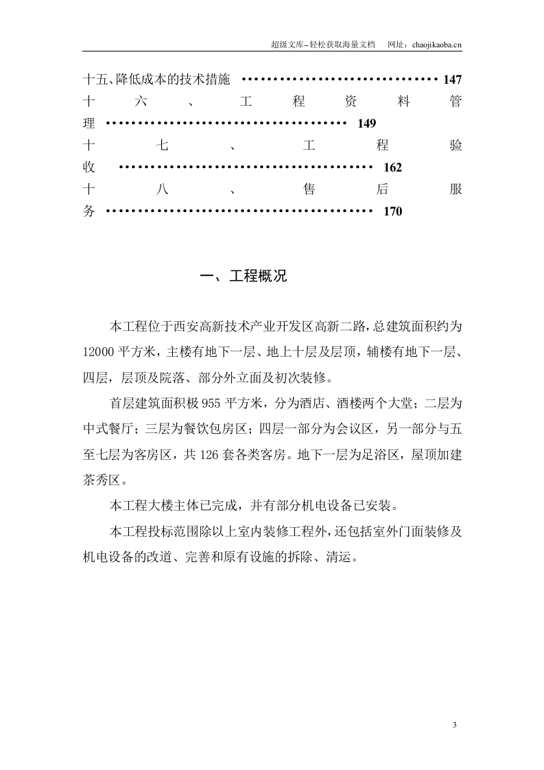 三星级酒店装饰施工组织设计.doc 第3页