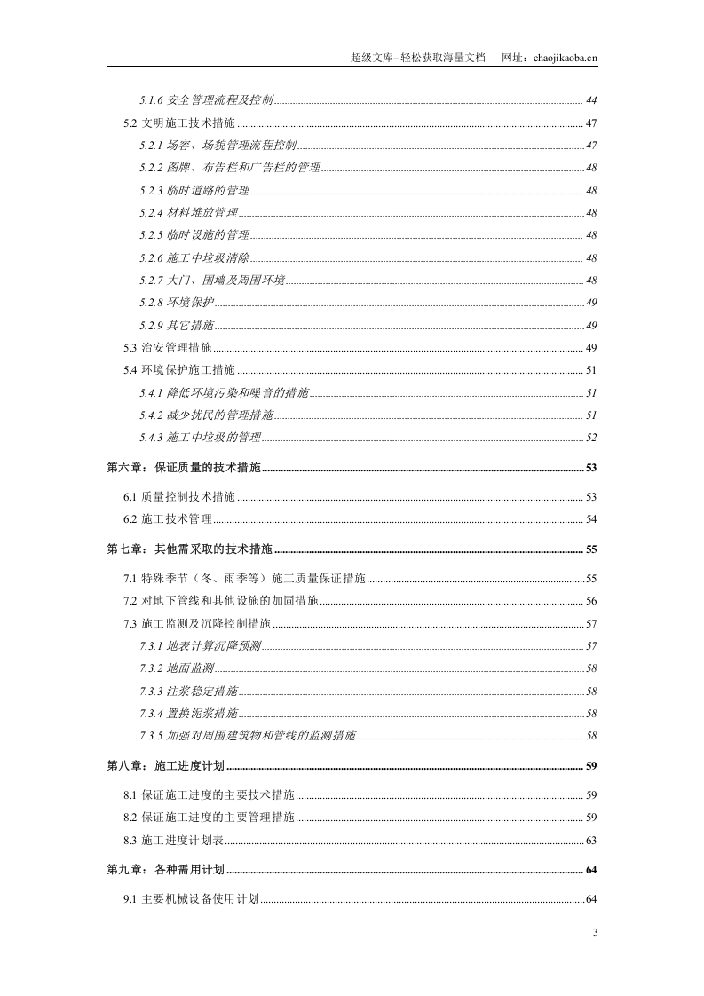 杨浦区30街坊(西块)基础工程地下二层深基坑施工方案.doc 第3页