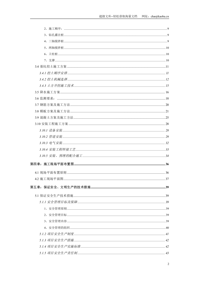 杨浦区30街坊(西块)基础工程地下二层深基坑施工方案.doc 第2页