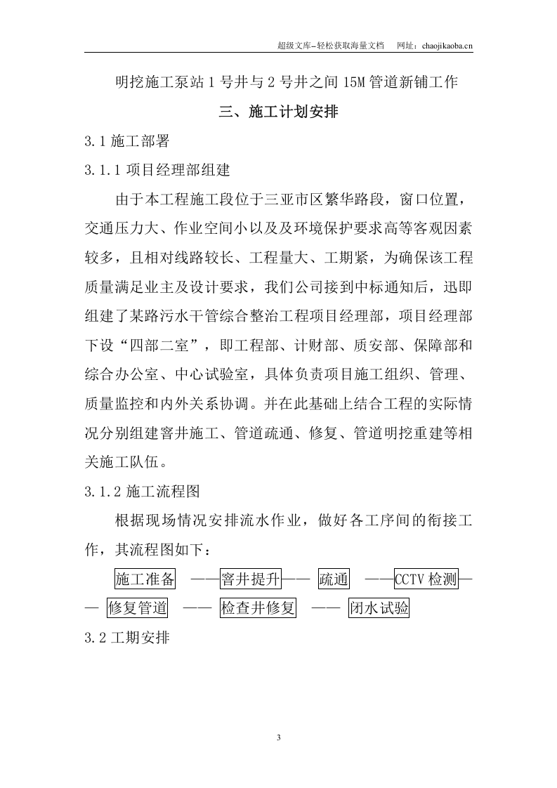三亚某路污水管道整治工程(实施)施工组织设计.doc 第3页