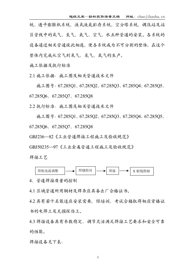 氧气站区域管道焊接方案.doc 第3页