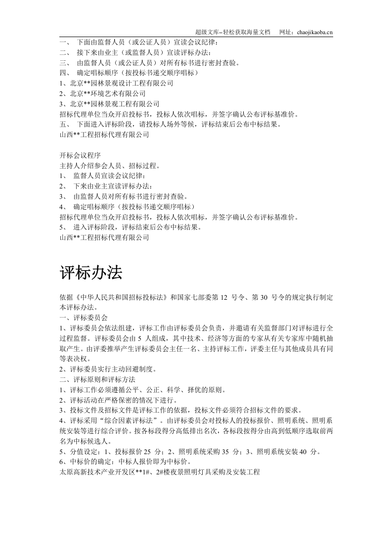 夜景照明灯具采购及安装招标资料（全套）.doc 第3页