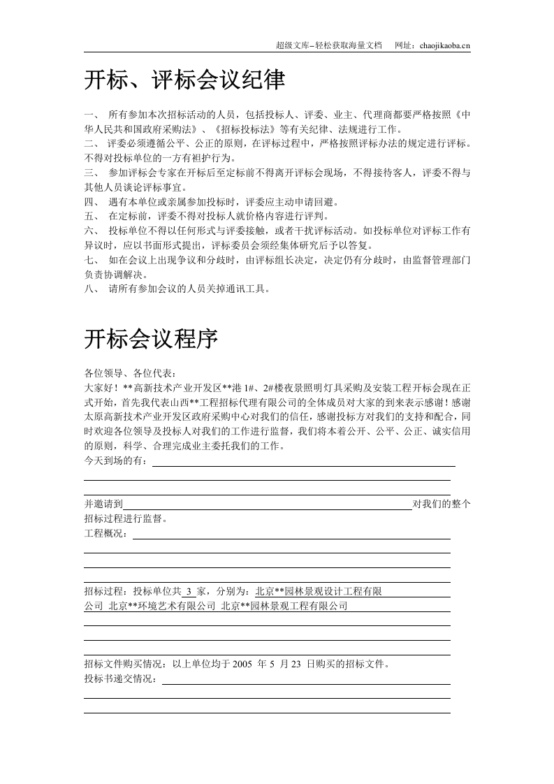 夜景照明灯具采购及安装招标资料（全套）.doc 第2页