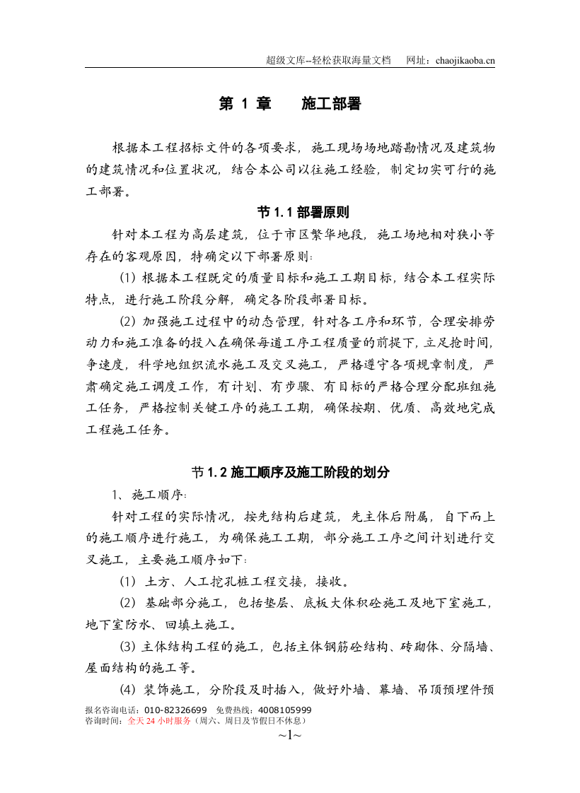 一栋综合楼施工组织设计-土建.doc 第1页