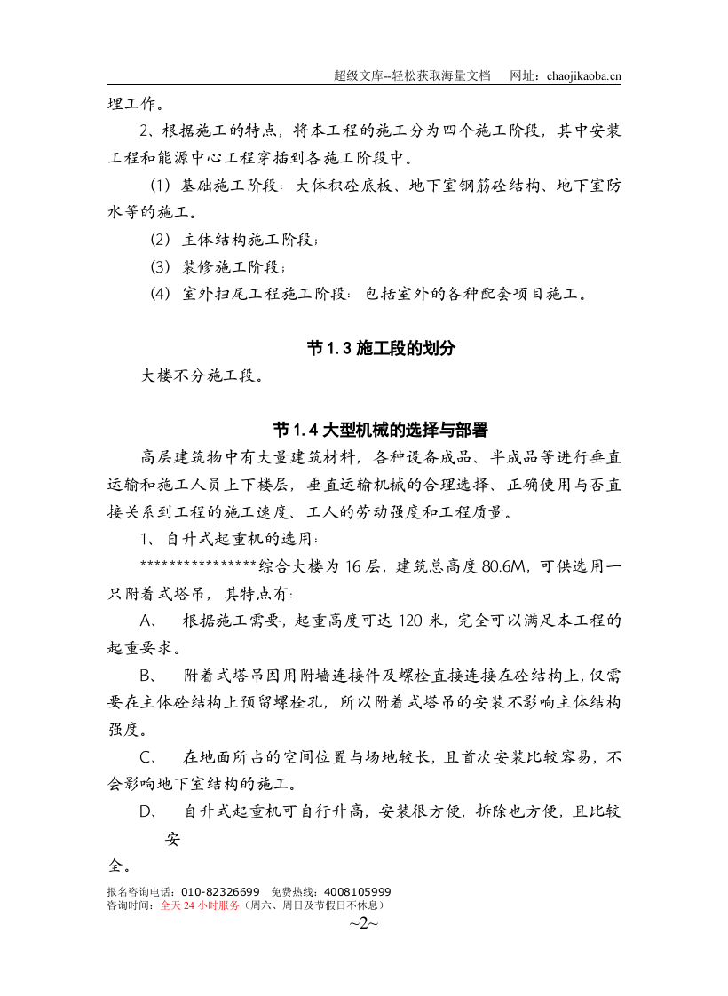 一栋综合楼施工组织设计-土建.doc 第2页