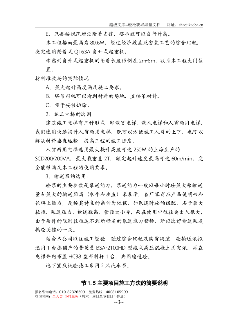 一栋综合楼施工组织设计-土建.doc 第3页