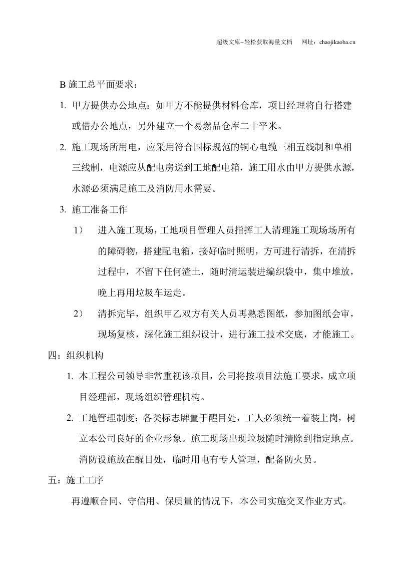 装修施工组织设计方案.doc 第2页