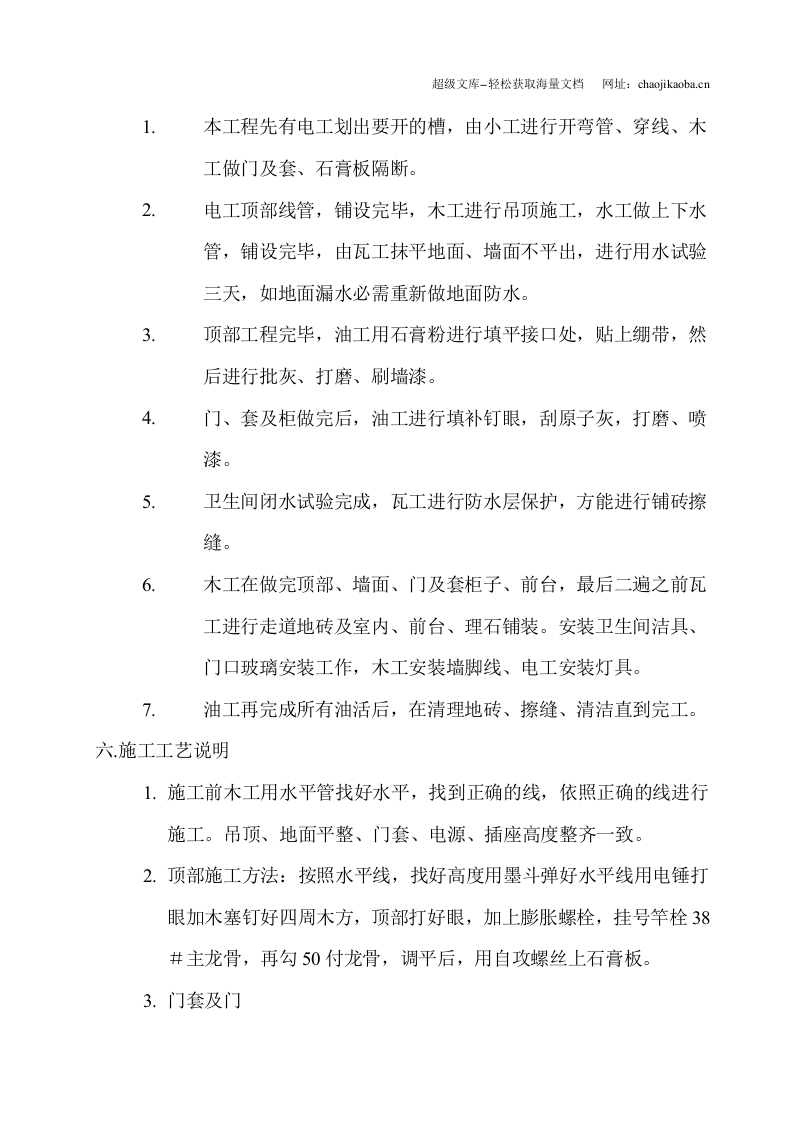 装修施工组织设计方案.doc 第3页