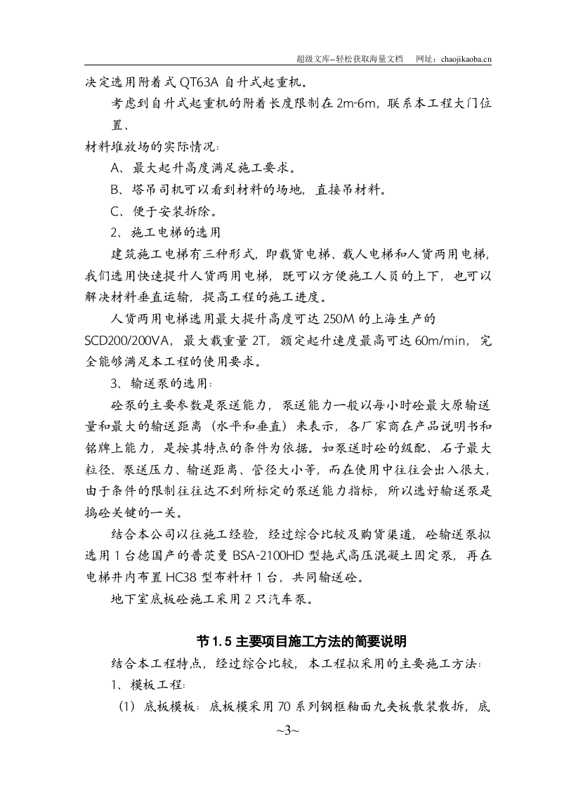 一栋综合楼施工组织设计-土建1.doc 第3页