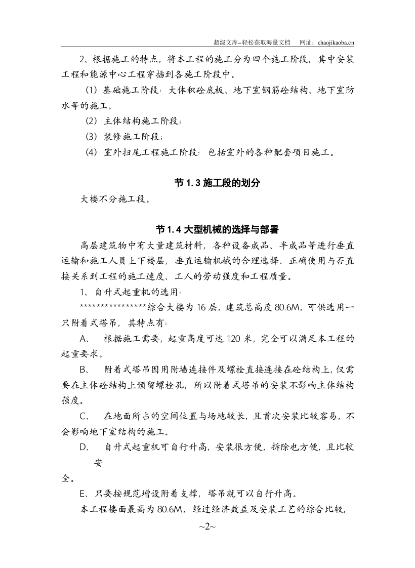 一栋综合楼施工组织设计-土建1.doc 第2页