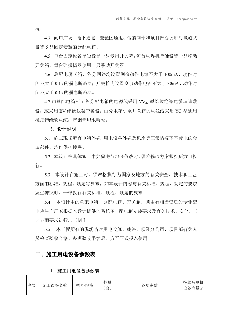 厦门海沧保税港区施工临时用电组织设计.doc 第2页