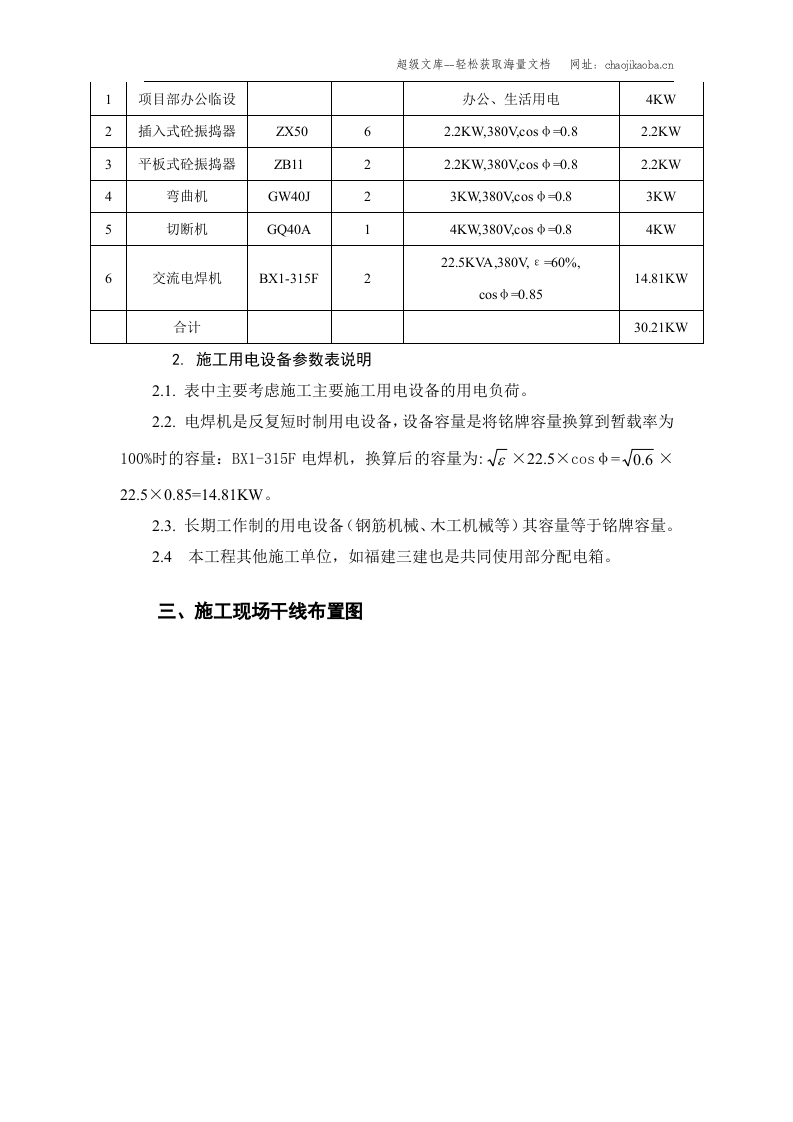 厦门海沧保税港区施工临时用电组织设计.doc 第3页