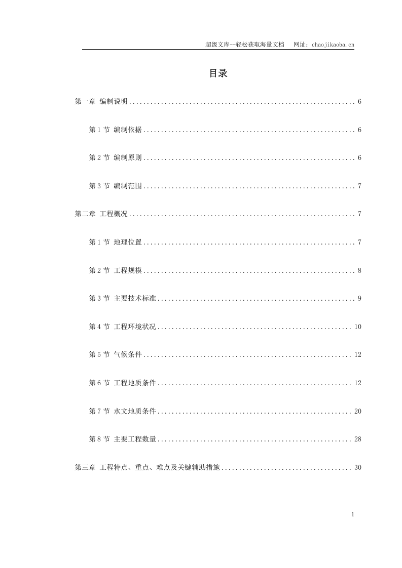 厦门海底隧道施工组织设计.doc 第1页