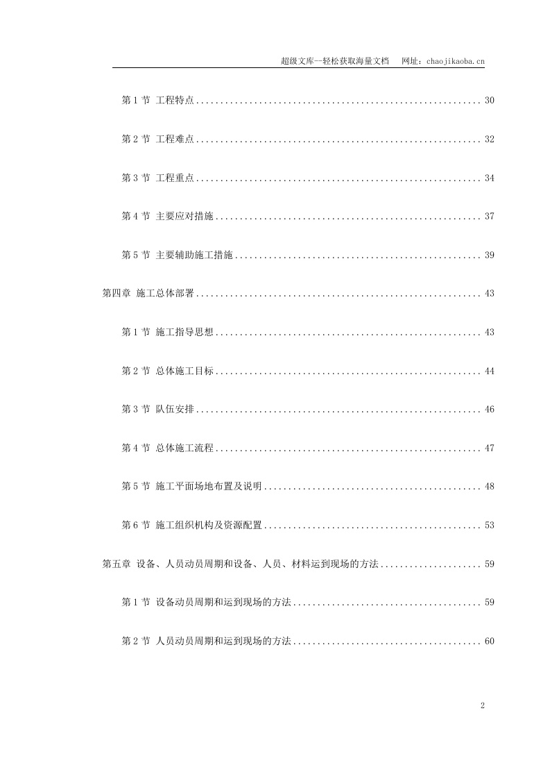厦门海底隧道施工组织设计.doc 第2页