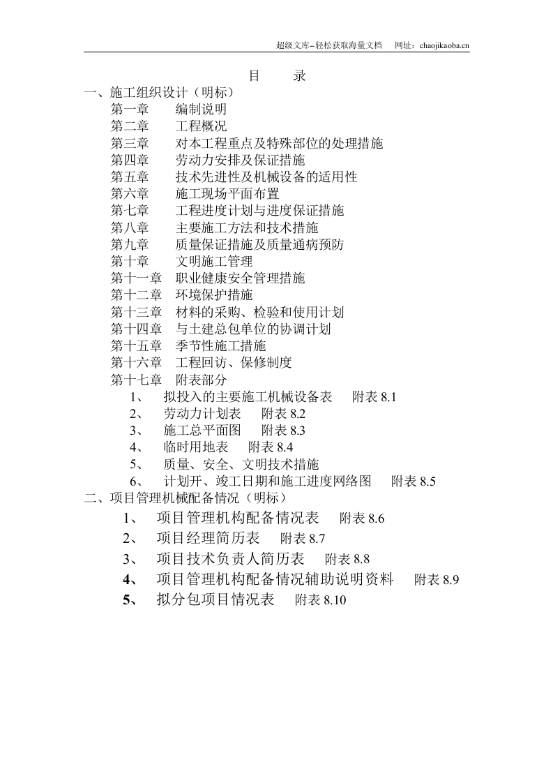 一高层楼室内装饰工程施工组织设计.doc 第1页