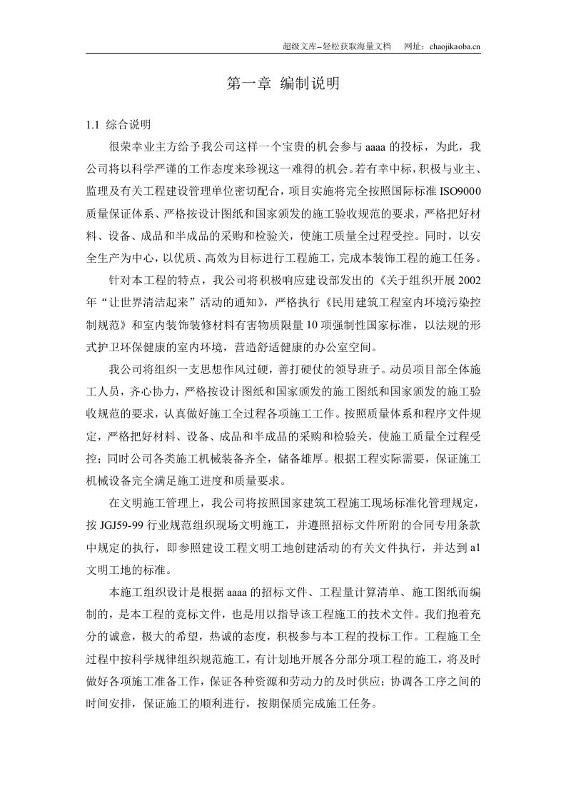 一高层楼室内装饰工程施工组织设计.doc 第2页