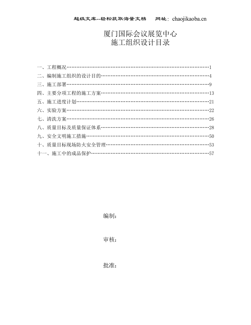 厦门会展中心幕墙工程施工组织设计.doc 第1页