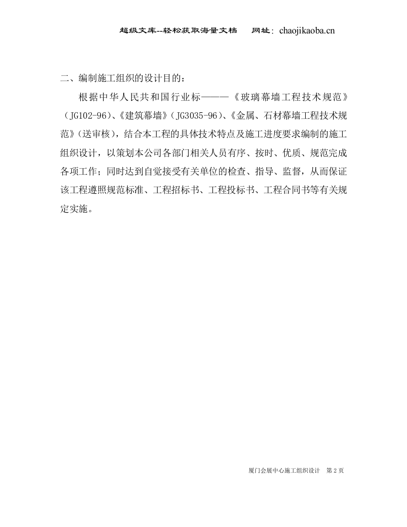 厦门会展中心幕墙工程施工组织设计.doc 第3页