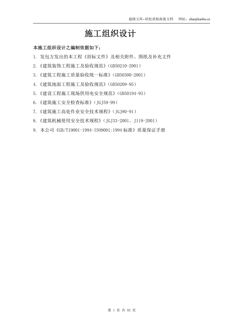 一个多层工程装饰工程施工组织设计.doc 第1页