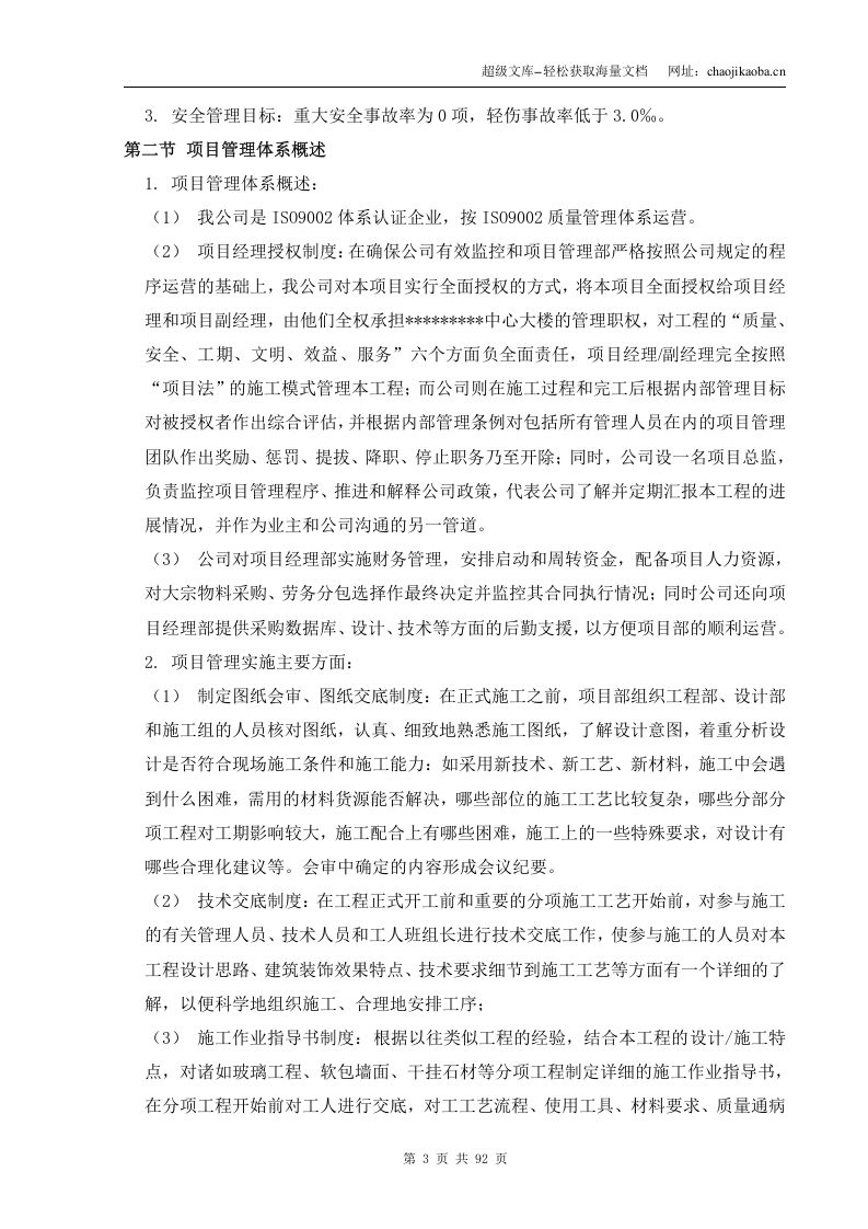 一个多层工程装饰工程施工组织设计.doc 第3页