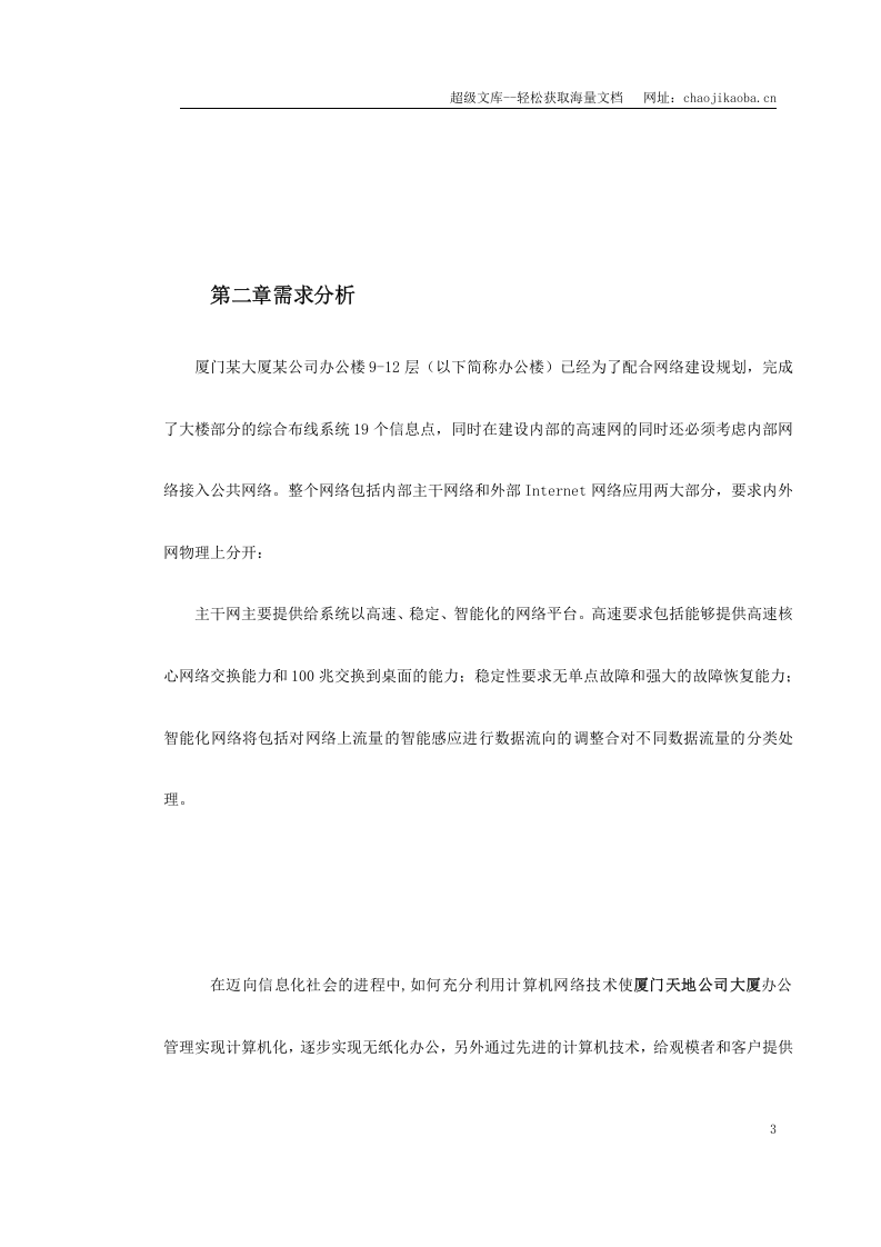 厦门某大厦系统方案.doc 第3页