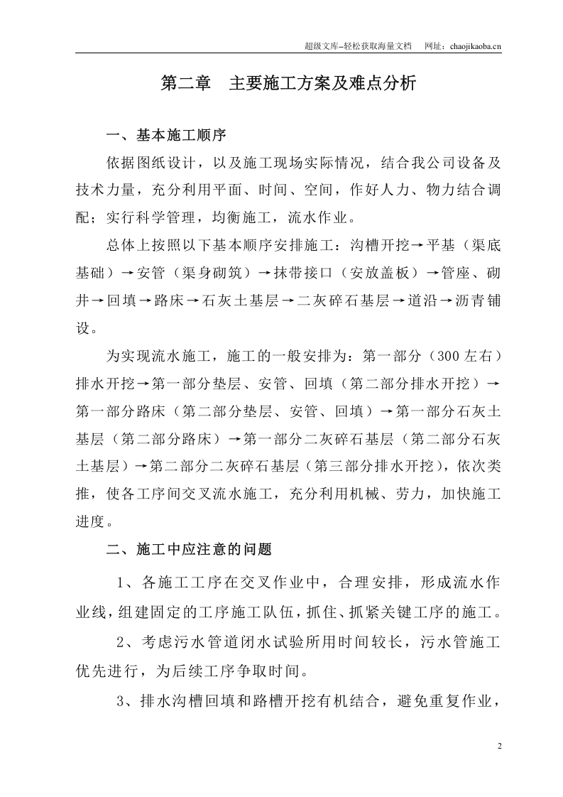 一个市政道路施组.doc 第2页