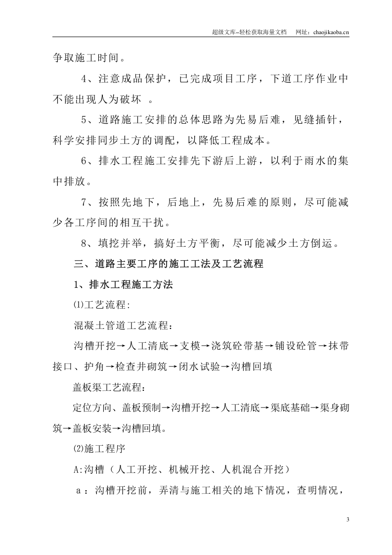 一个市政道路施组.doc 第3页