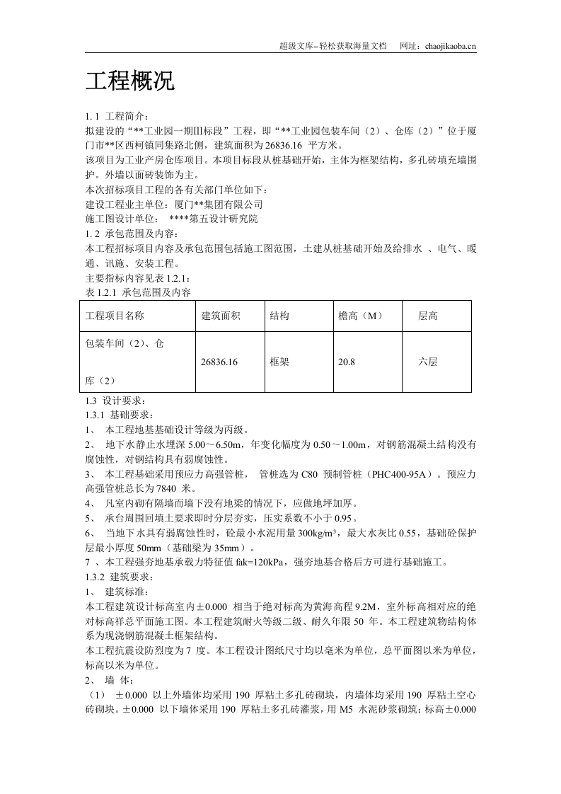 厦门某工业园施工组织设计.doc 第2页
